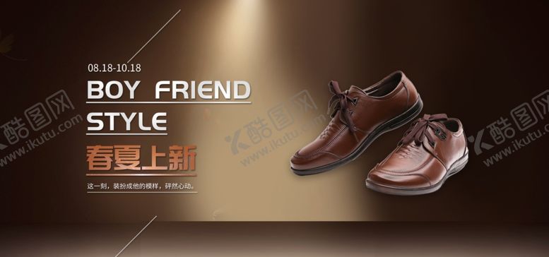 编号：16728506151653067619【酷图网】源文件下载-鞋子上新