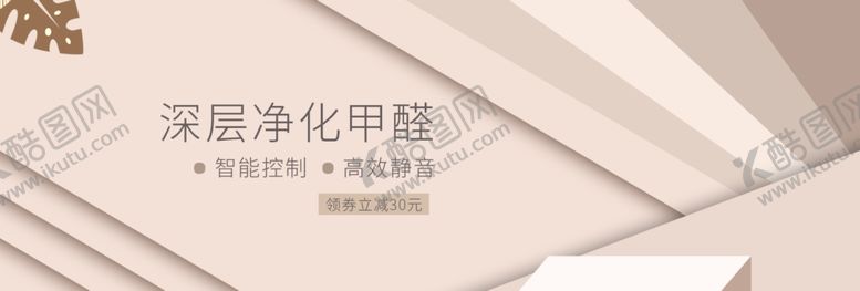 编号：60295109231232537929【酷图网】源文件下载-深层净化甲醛