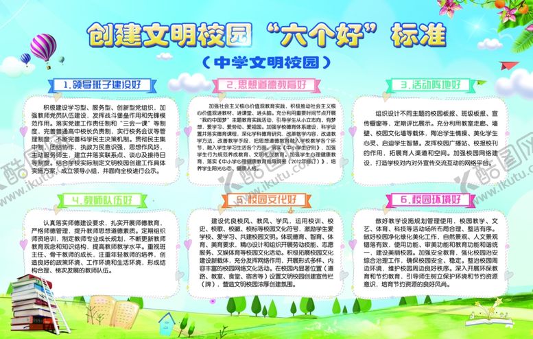 编号：72051609250407071968【酷图网】源文件下载-创建文明校园