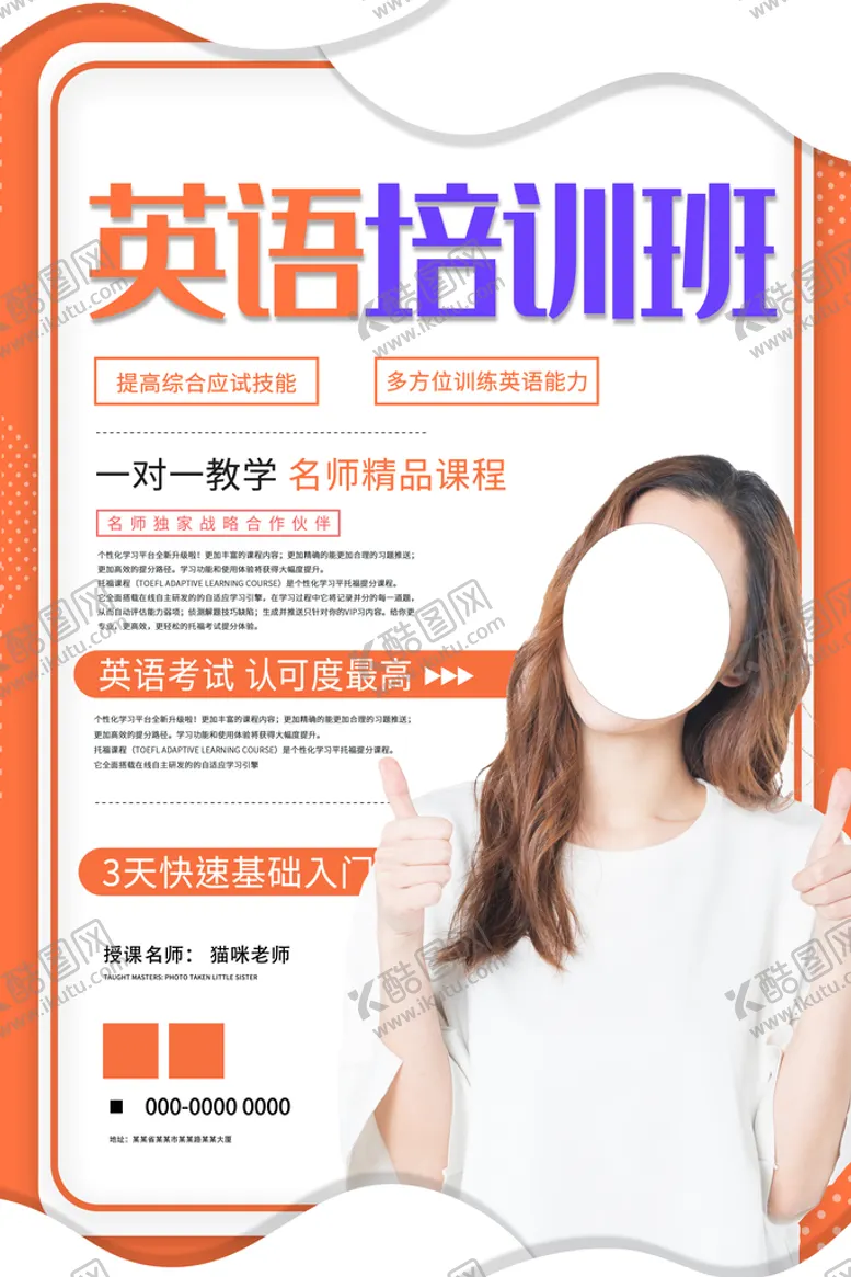 编号：75277111021237474537【酷图网】源文件下载-英语培训班海报