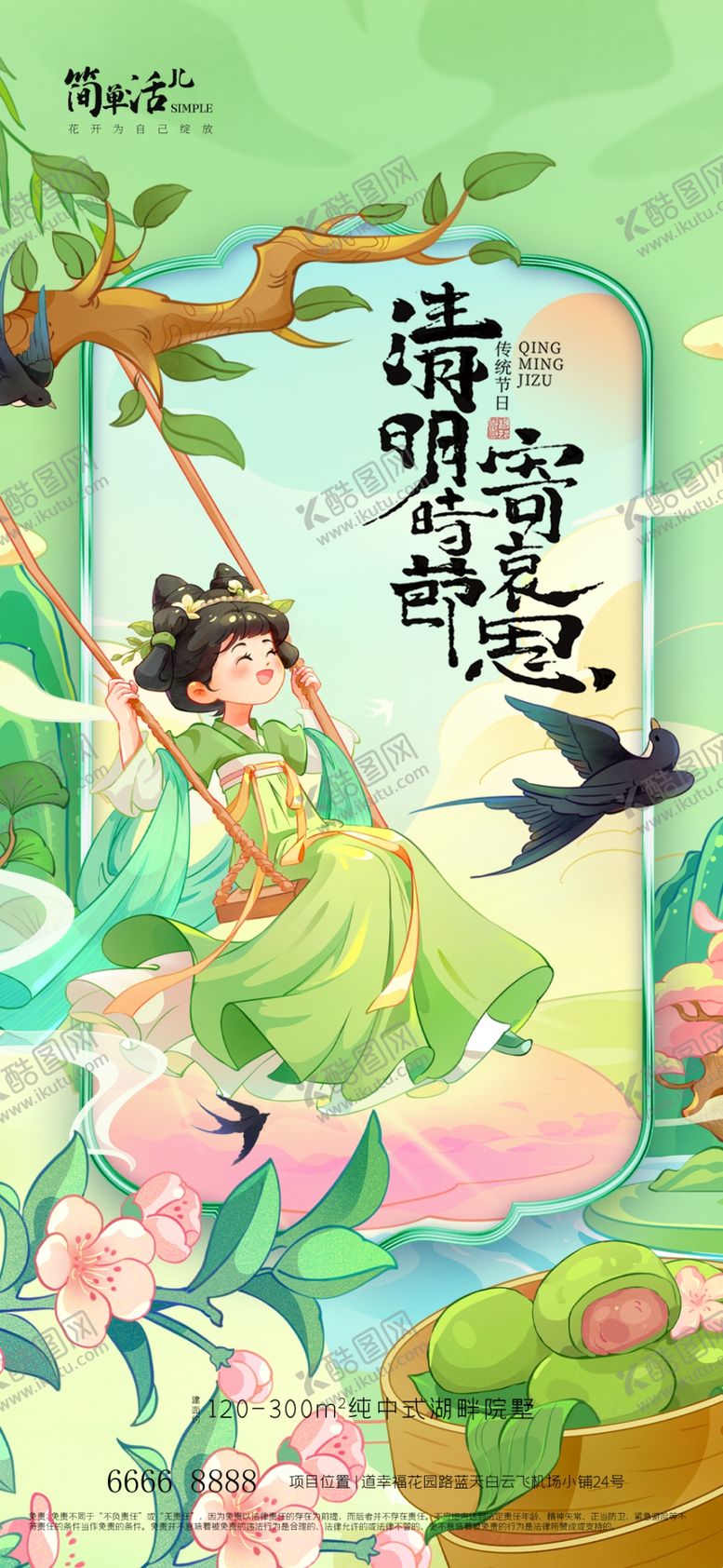 编号：71020304041703193837【酷图网】源文件下载-清明节海报