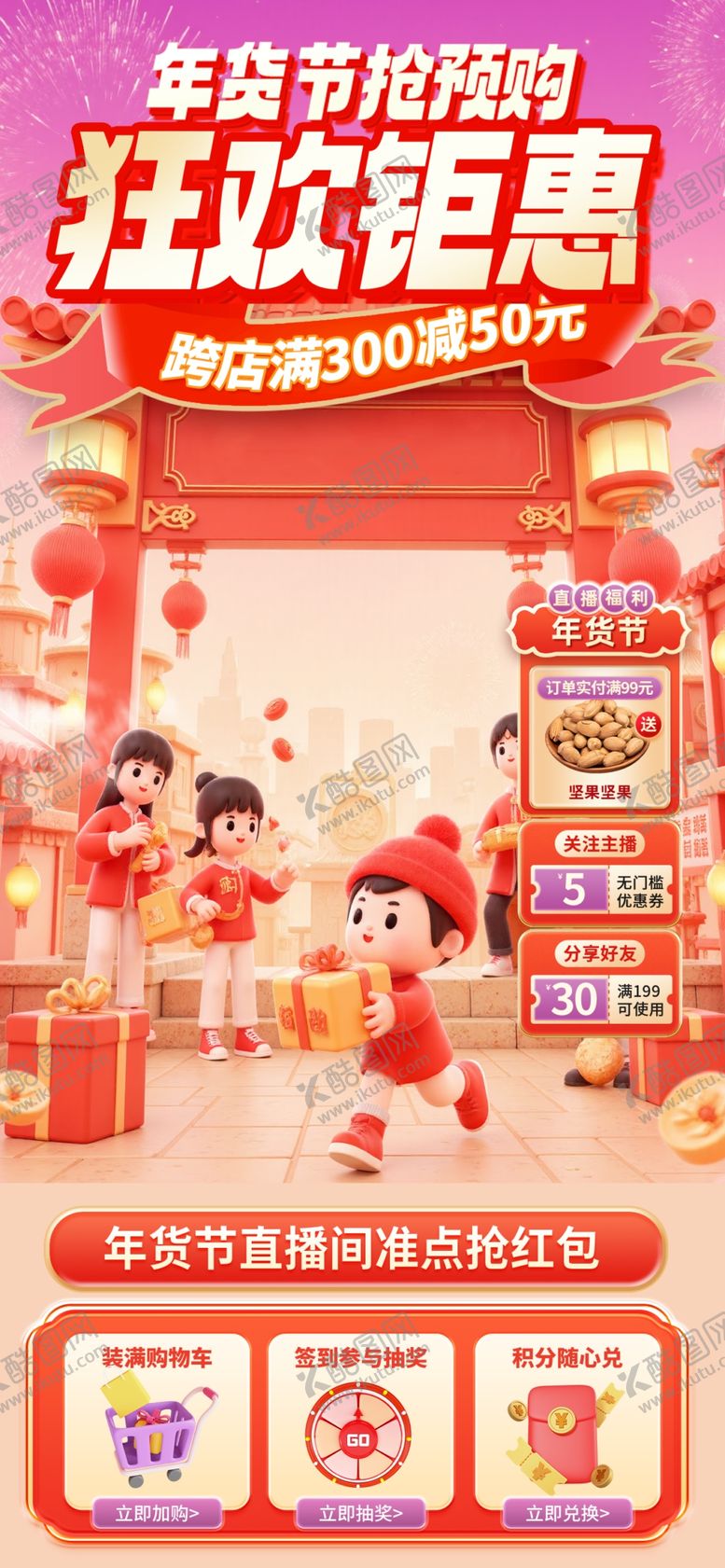 编号：85984202281849462674【酷图网】源文件下载-电商背景