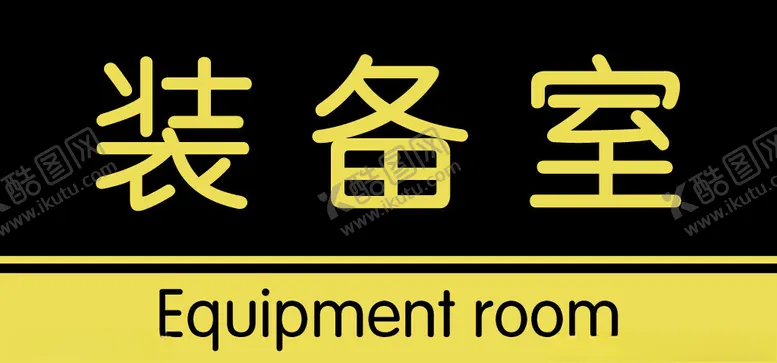 编号：36926601202240279620【酷图网】源文件下载-标牌