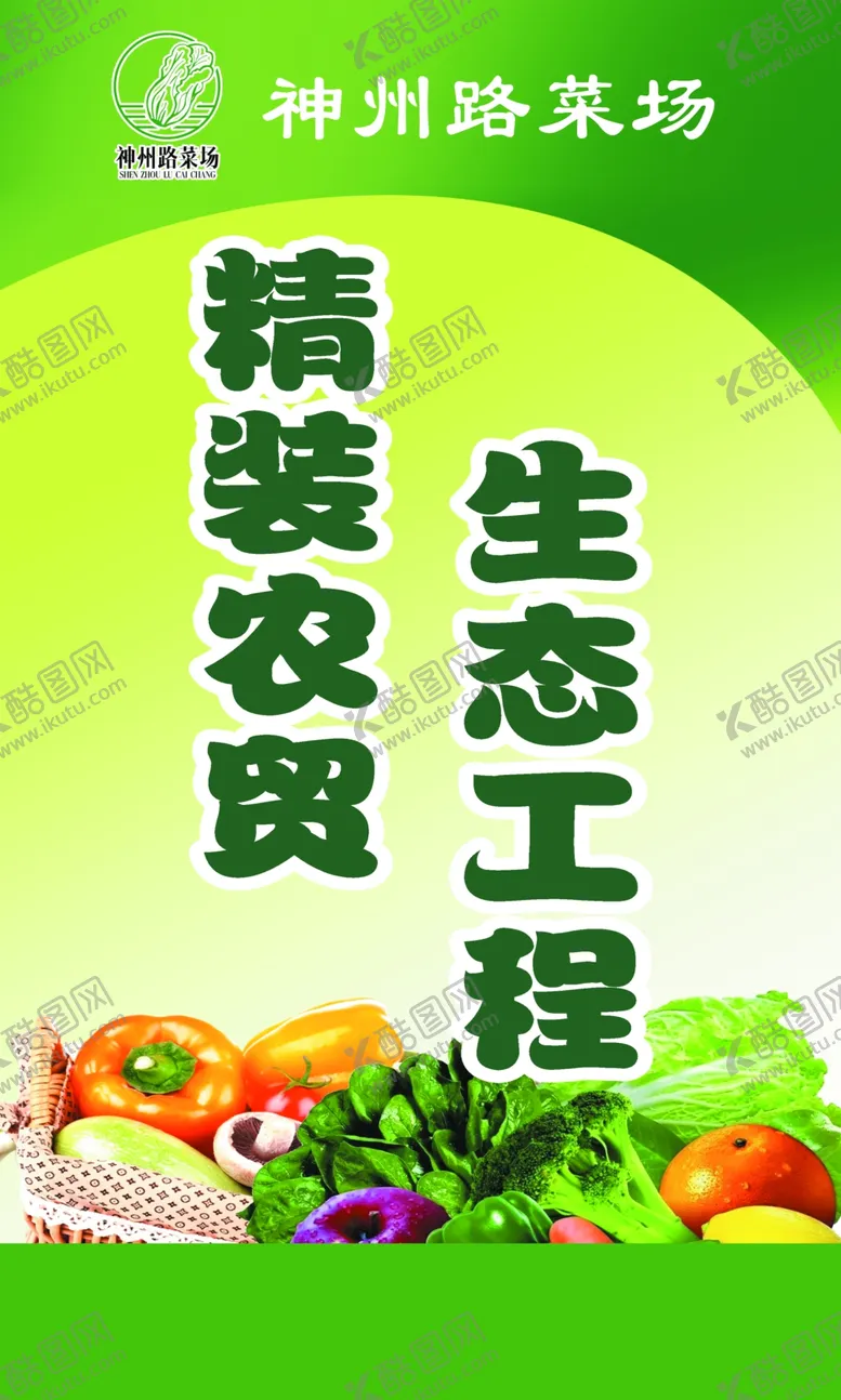 编号：65735004200008098666【酷图网】源文件下载-菜场展板