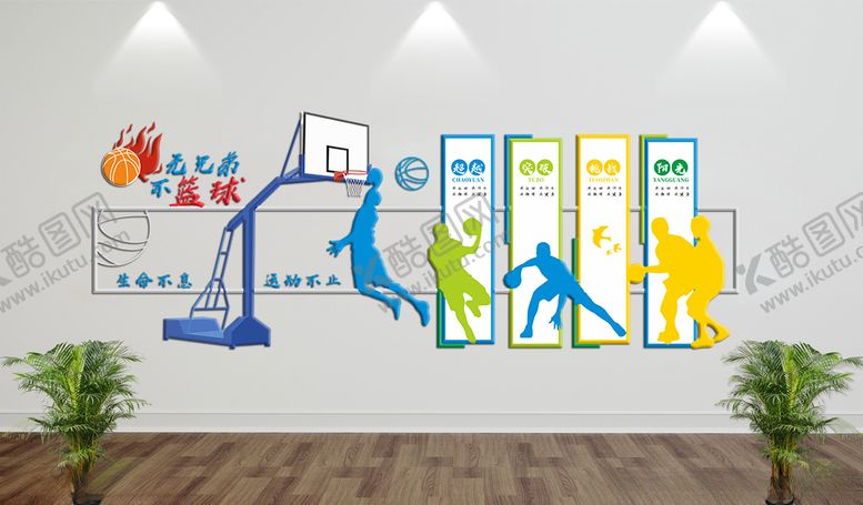 编号：61705509272008003990【酷图网】源文件下载-运动文化墙