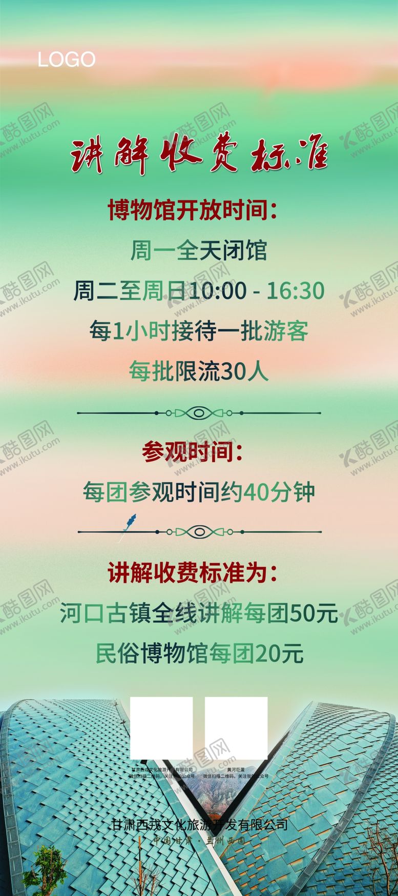 编号：70725207020908161395【酷图网】源文件下载-旅游海报