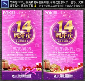 14周年
