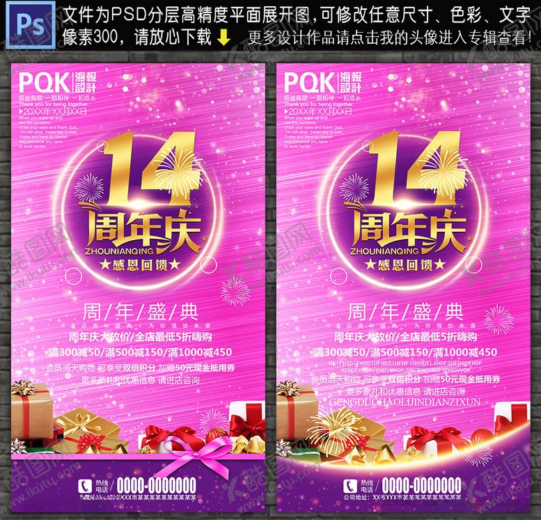 编号：74890907121307158480【酷图网】源文件下载-14周年