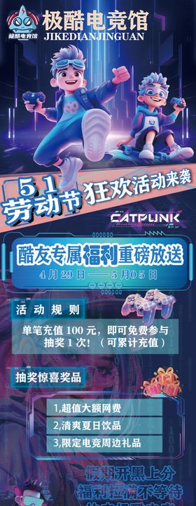网吧活动电竞长图海报