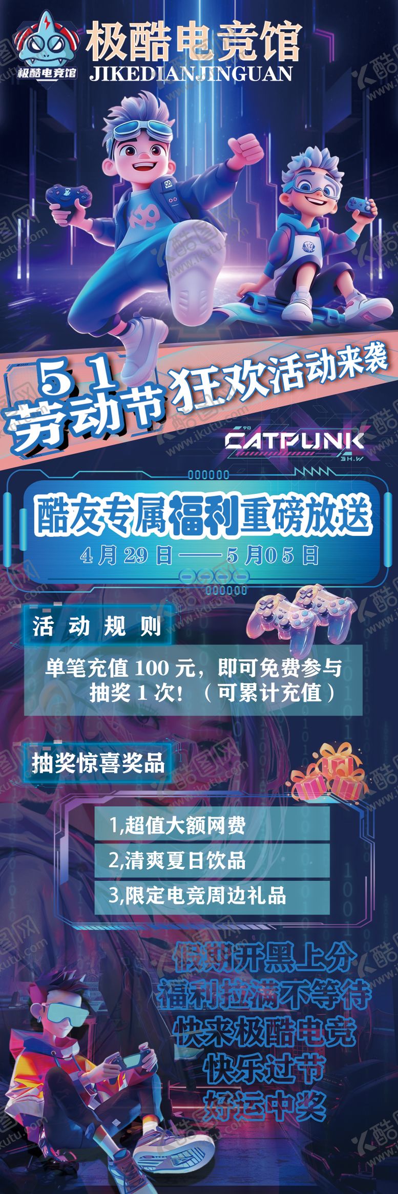 编号：21344506021831522592【酷图网】源文件下载-网吧活动电竞长图海报
