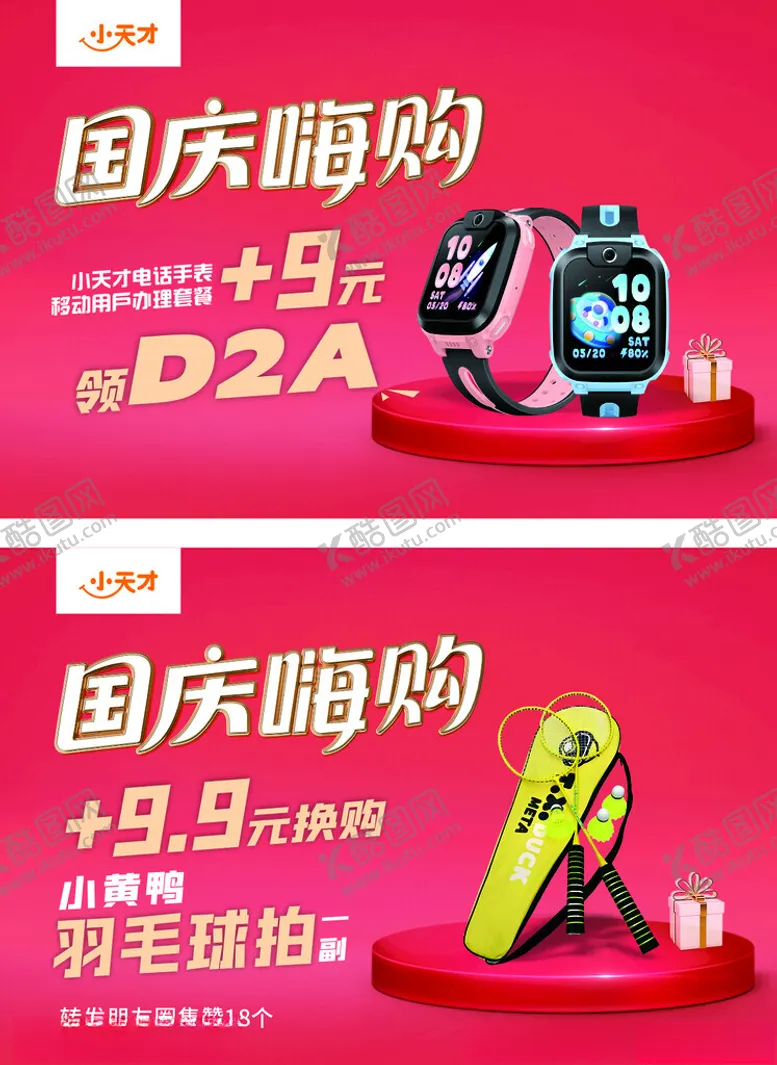 编号：73123802031602394104【酷图网】源文件下载-国庆嗨购