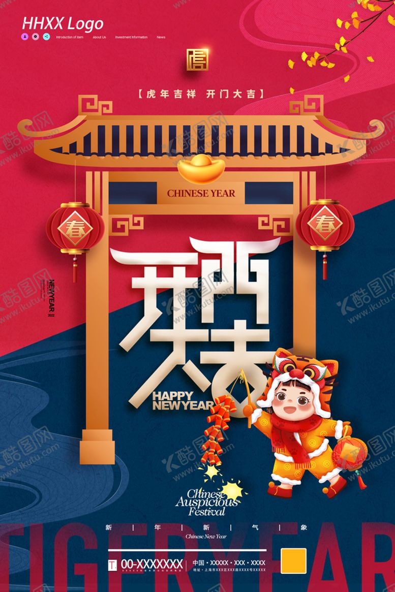 编号：98045109131407193862【酷图网】源文件下载-开工大吉