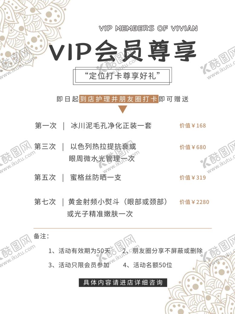 编号：63610101140350002012【酷图网】源文件下载-美容院活动促销海报.