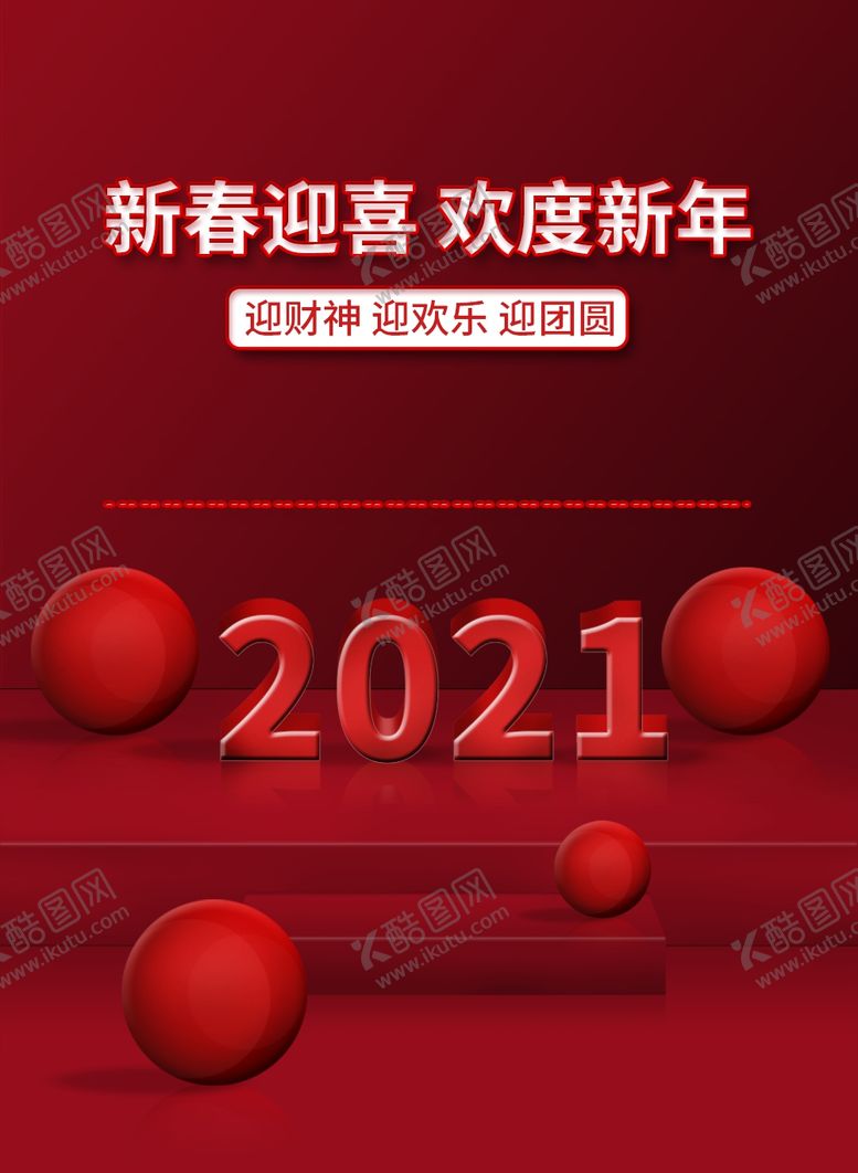 编号：19318109210222232680【酷图网】源文件下载-2021牛年