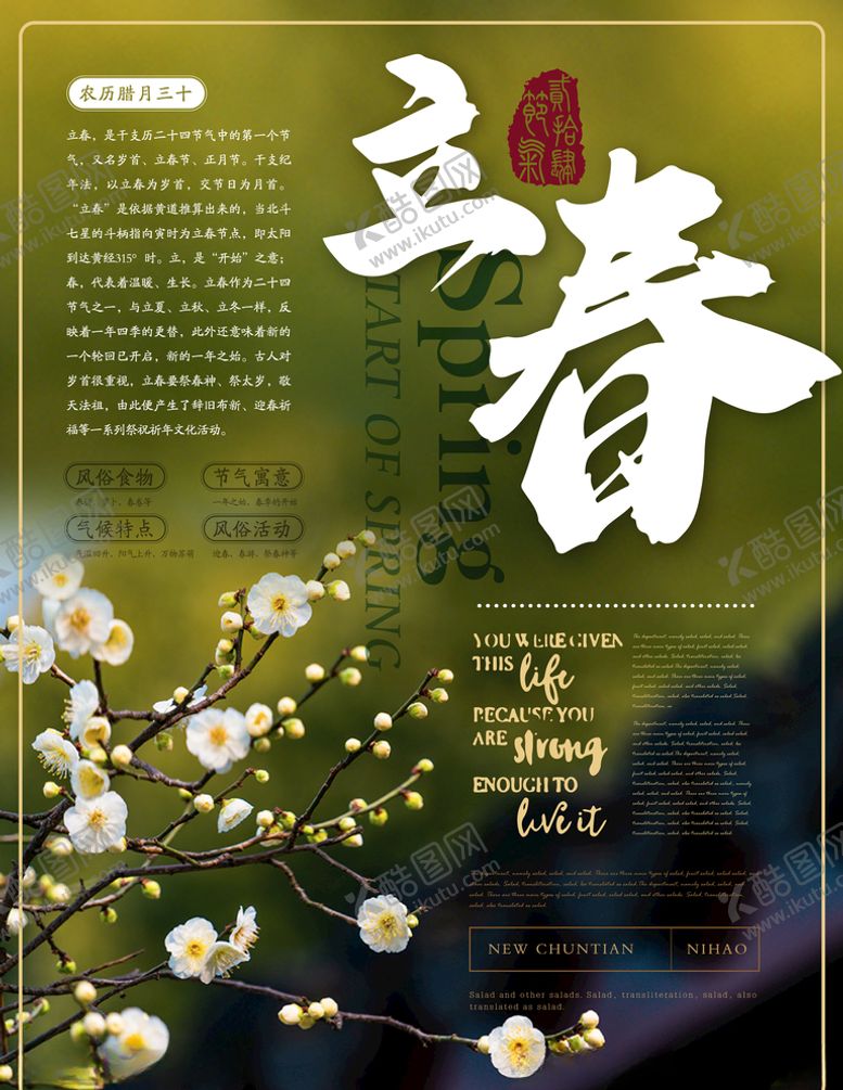 编号：57739510021056104813【酷图网】源文件下载-立春海报