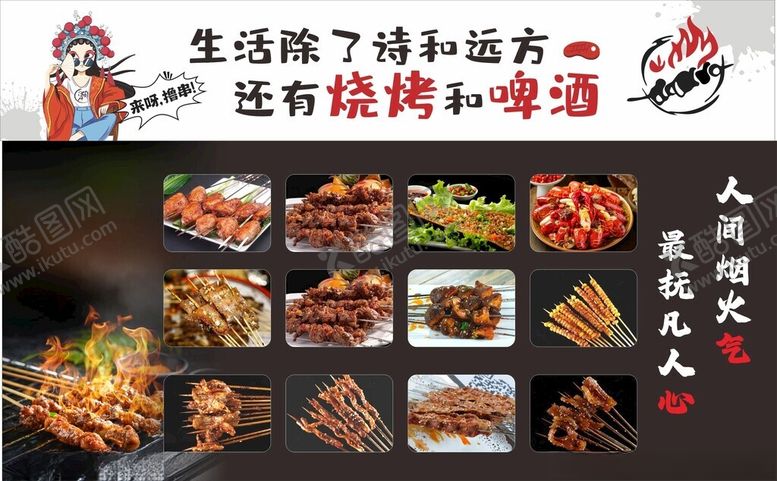编号：96599501121557566561【酷图网】源文件下载-烧烤海报