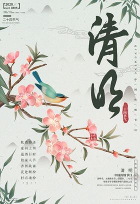 清明节气传统活动宣传海报素材