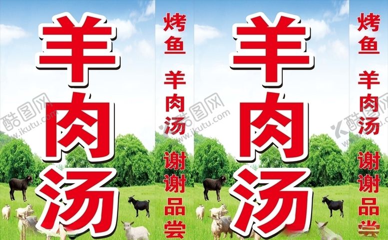 编号：80251307082055233492【酷图网】源文件下载-羊肉汤灯箱