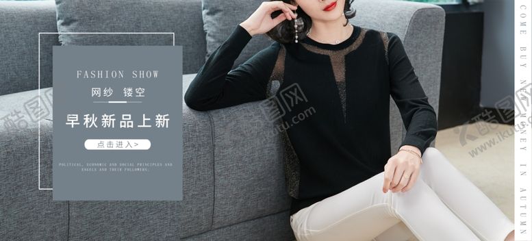 编号：86444605151926284718【酷图网】源文件下载-秋装上市