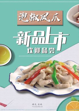 泡椒凤爪