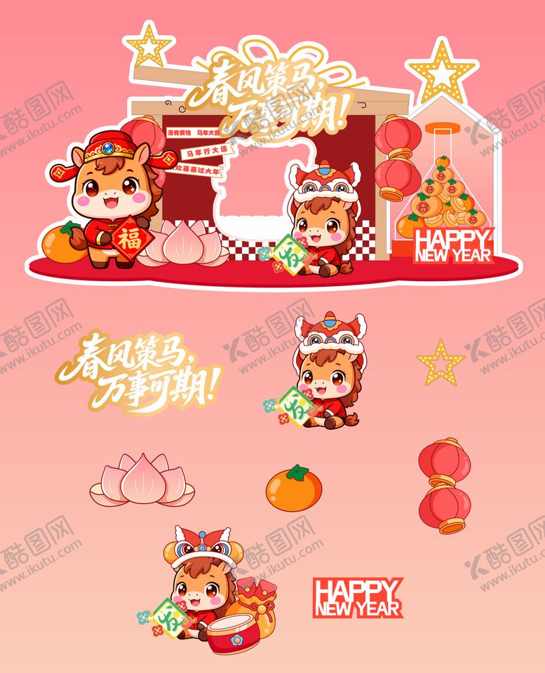 编号：90971312201325077696【酷图网】源文件下载-马年新年美陈堆头