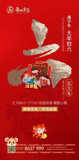 地产新年设计图