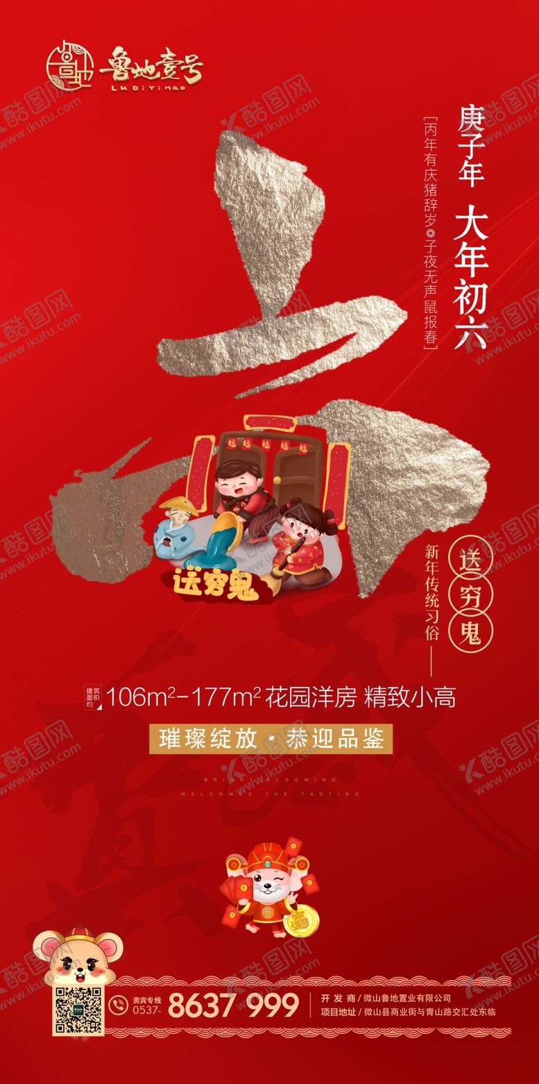 编号：72170110282245437484【酷图网】源文件下载-地产新年设计图