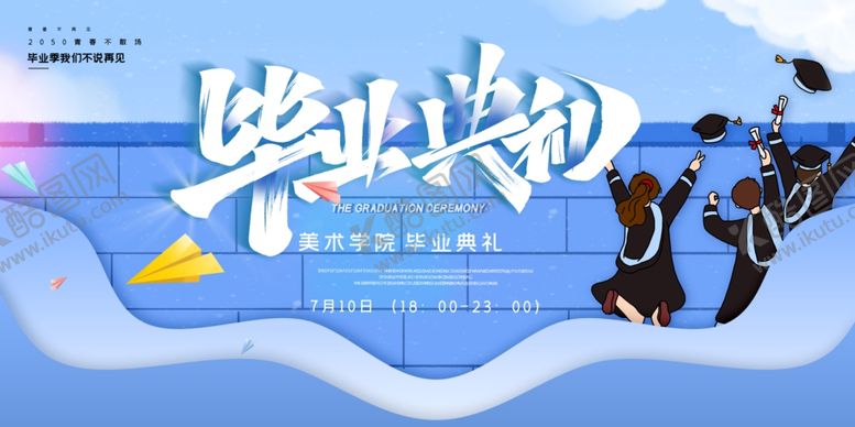 毕业海报素材不散场青春