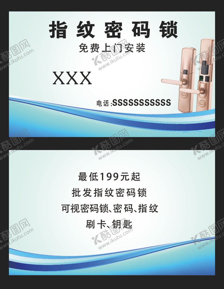 编号：97710205092357166628【酷图网】源文件下载-密码锁名片