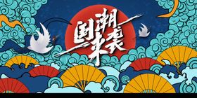 国潮风插画传统元素融合