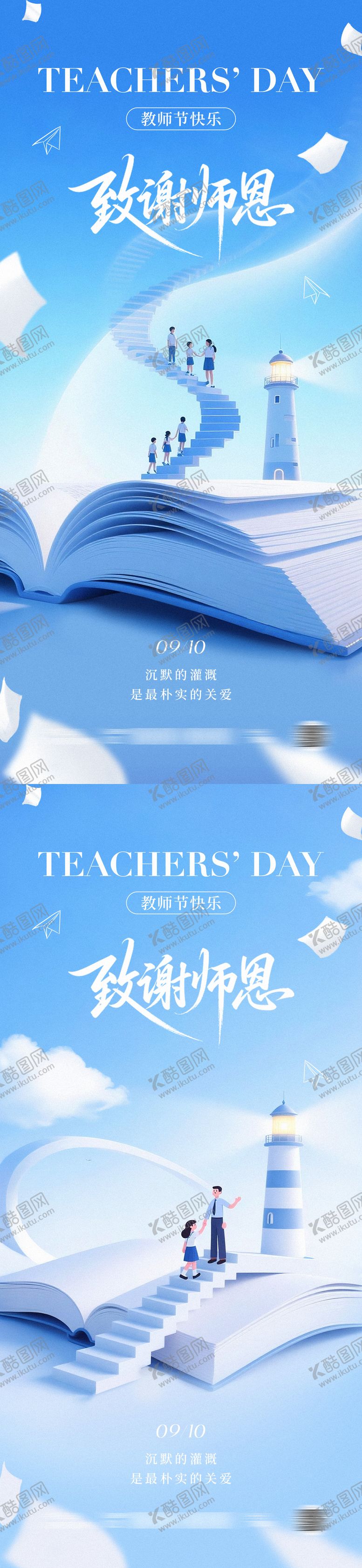 编号：23206610072059137669【酷图网】源文件下载-教师节创意海报