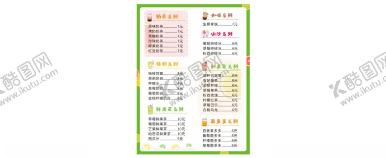 编号：81915302152019459409【酷图网】源文件下载-饮品价格表