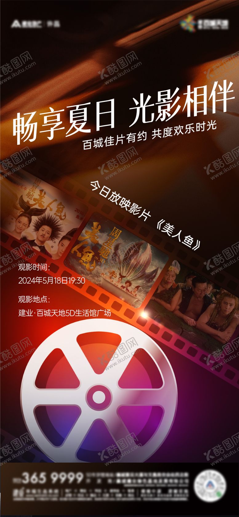 编号：77031912011518117677【酷图网】源文件下载-电影节海报