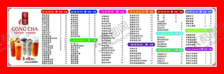 编号：58536712011157556994【酷图网】源文件下载-水吧价目表