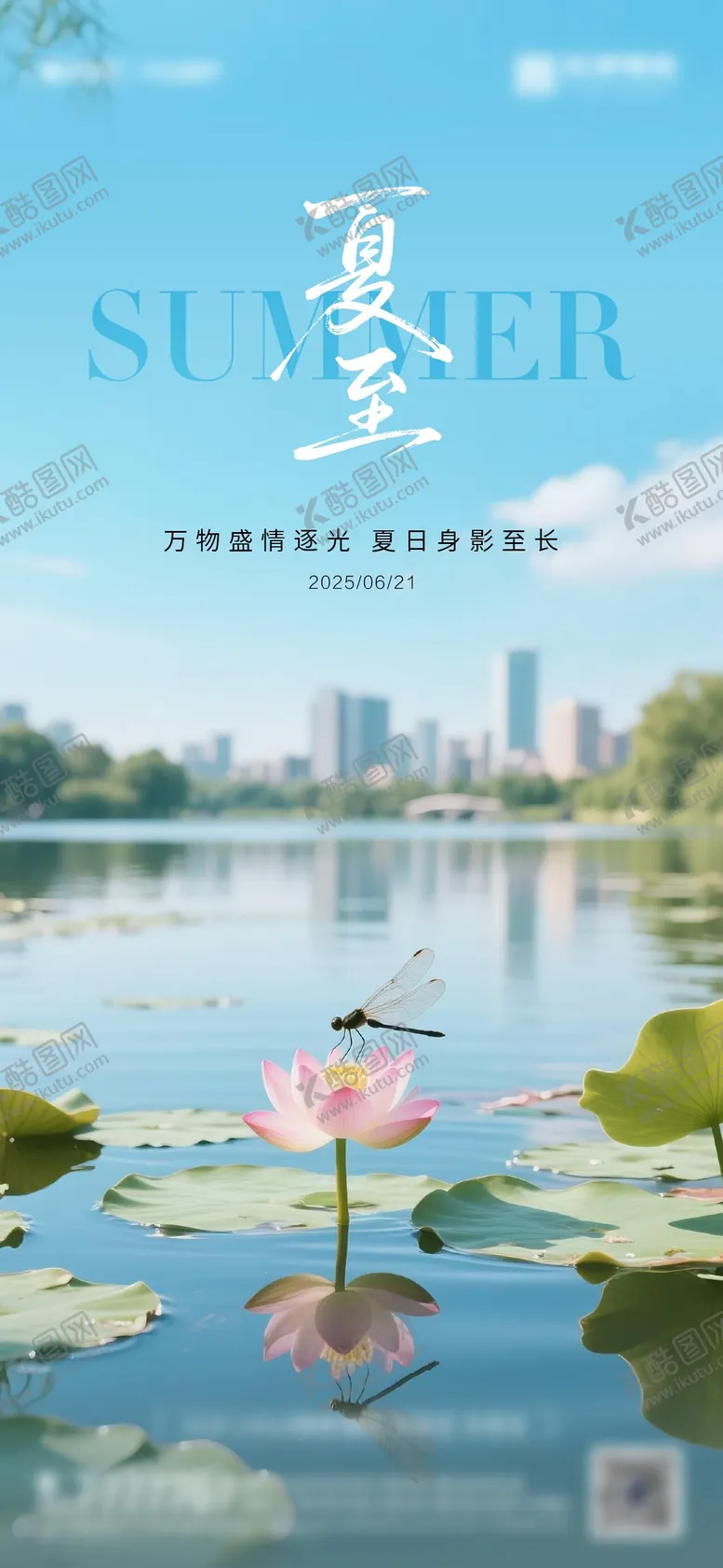 编号：91680406231423599780【酷图网】源文件下载-夏至海报