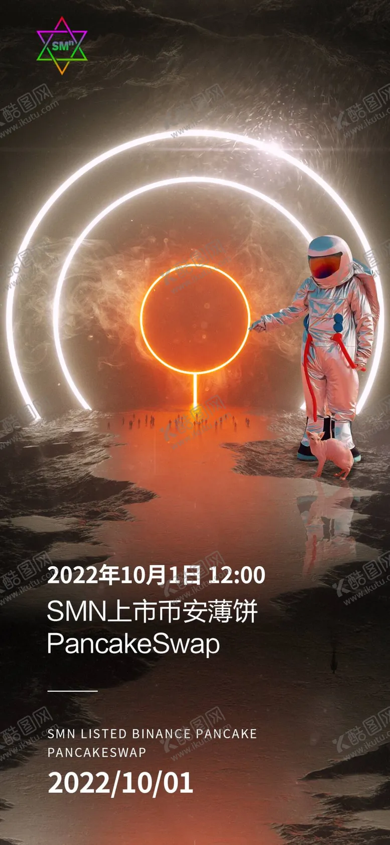 编号：19426411160333351681【酷图网】源文件下载-产品上市海报