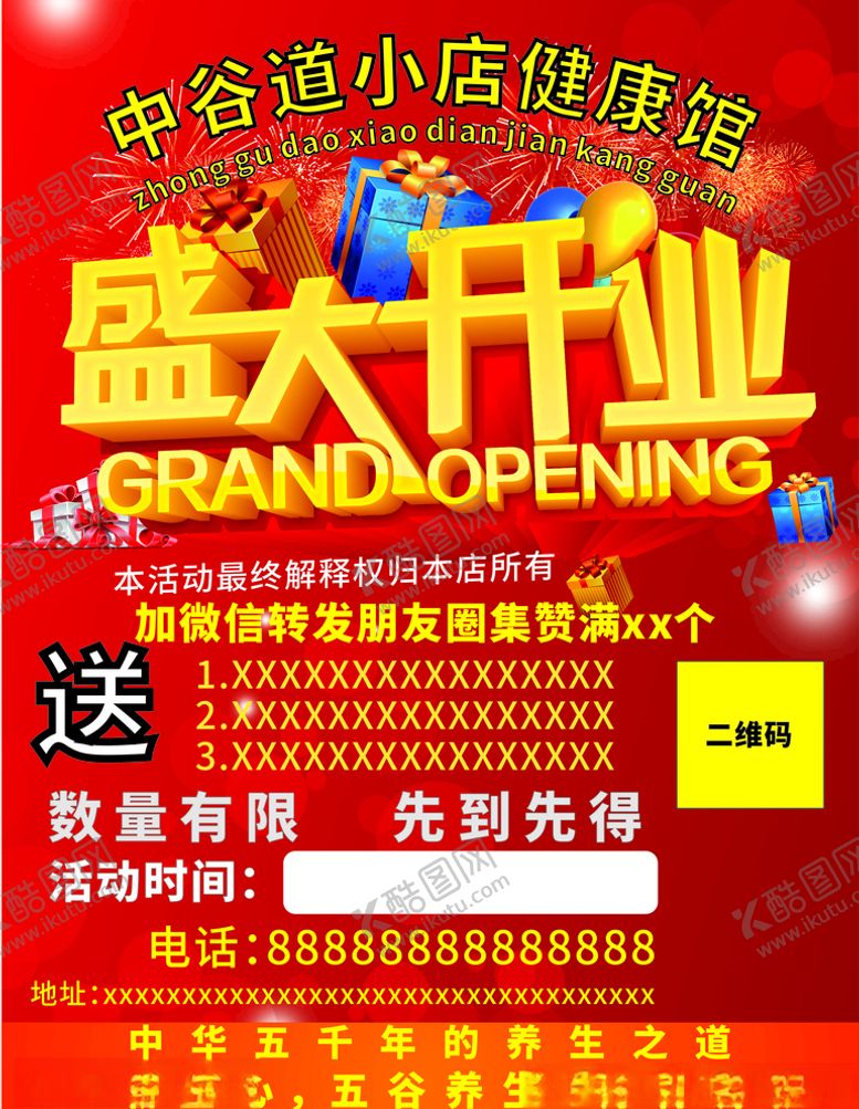 编号：65029003150034512126【酷图网】源文件下载-盛大开业