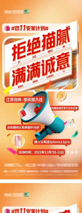 双十一优惠海报红色