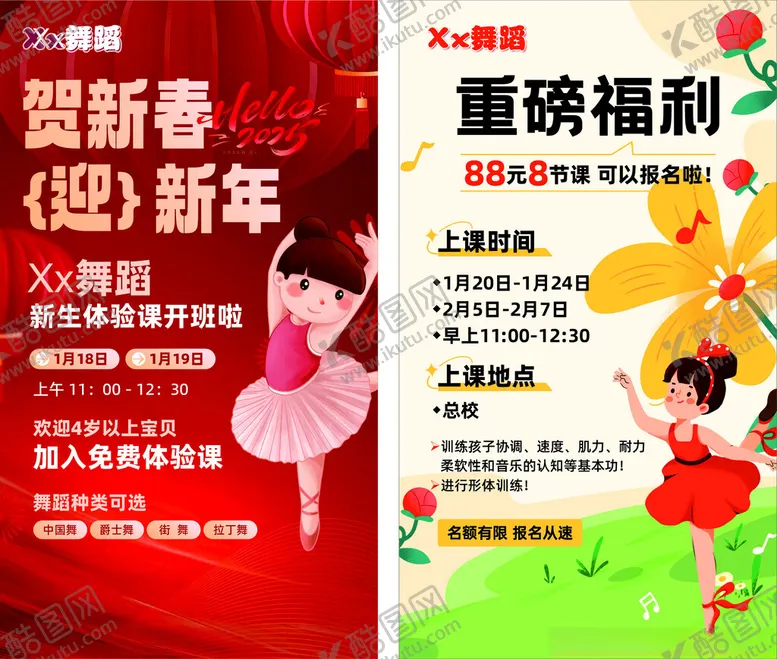 编号：57000003062101311695【酷图网】源文件下载-舞蹈海报