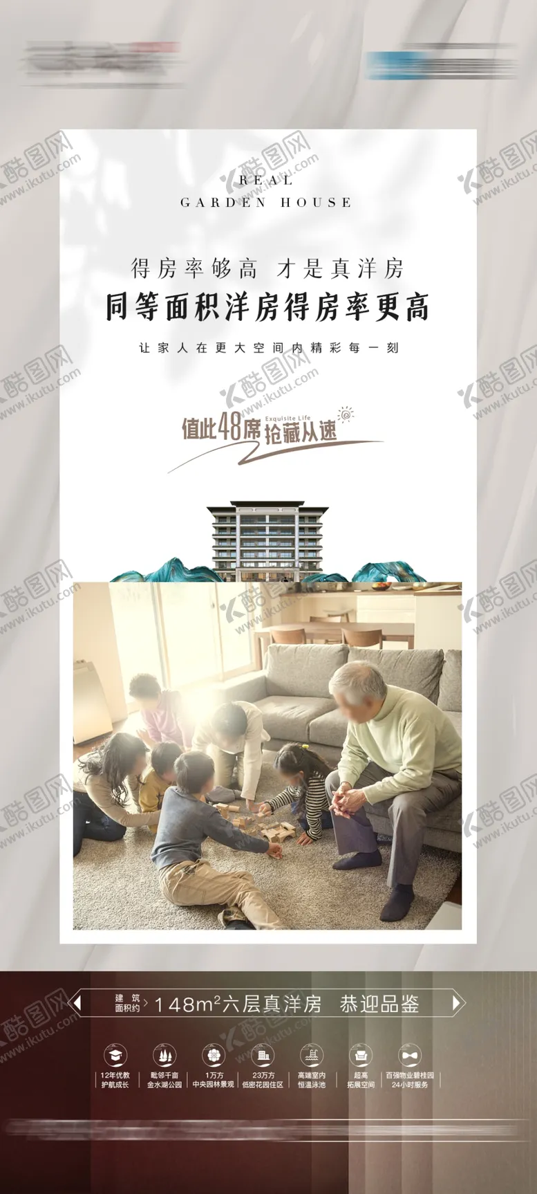 编号：84853901260317132322【酷图网】源文件下载-洋房微信海报