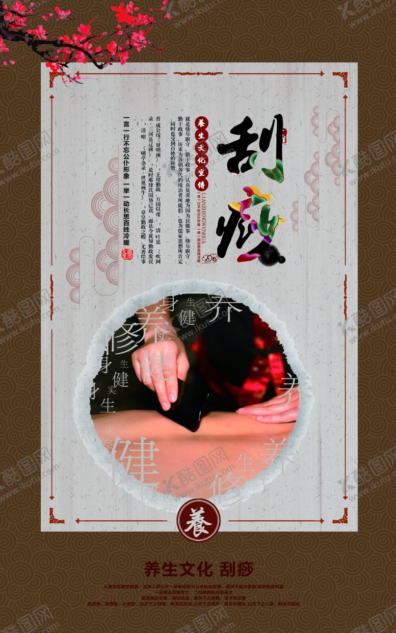 编号：18128706171039132473【酷图网】源文件下载-刮痧海报