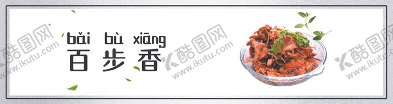 编号：27604110022121078584【酷图网】源文件下载-百步香鸡杂灯箱鸡货鸡架