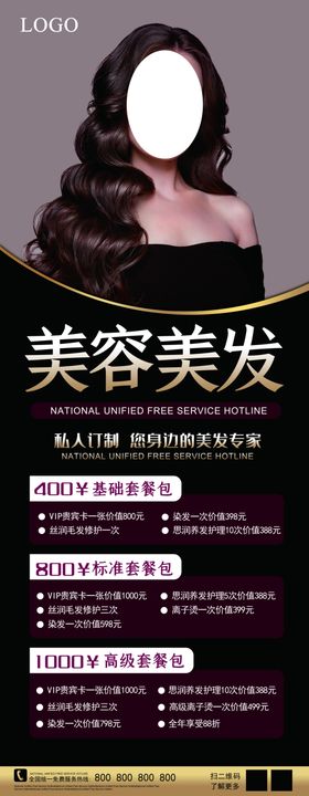 美容美发