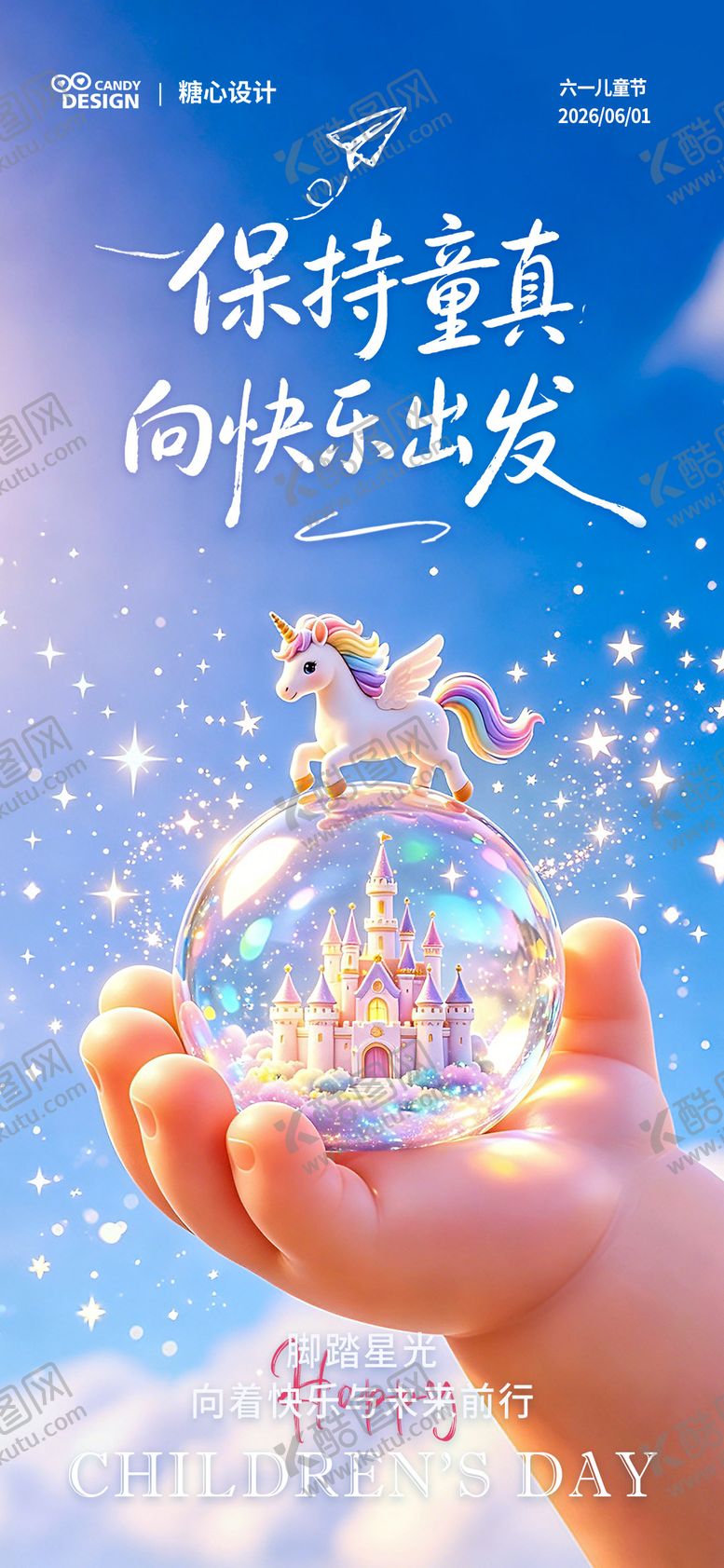 编号：68085305282336129409【酷图网】源文件下载-儿童节海报