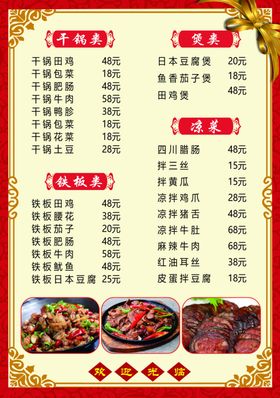 菜单简易白底