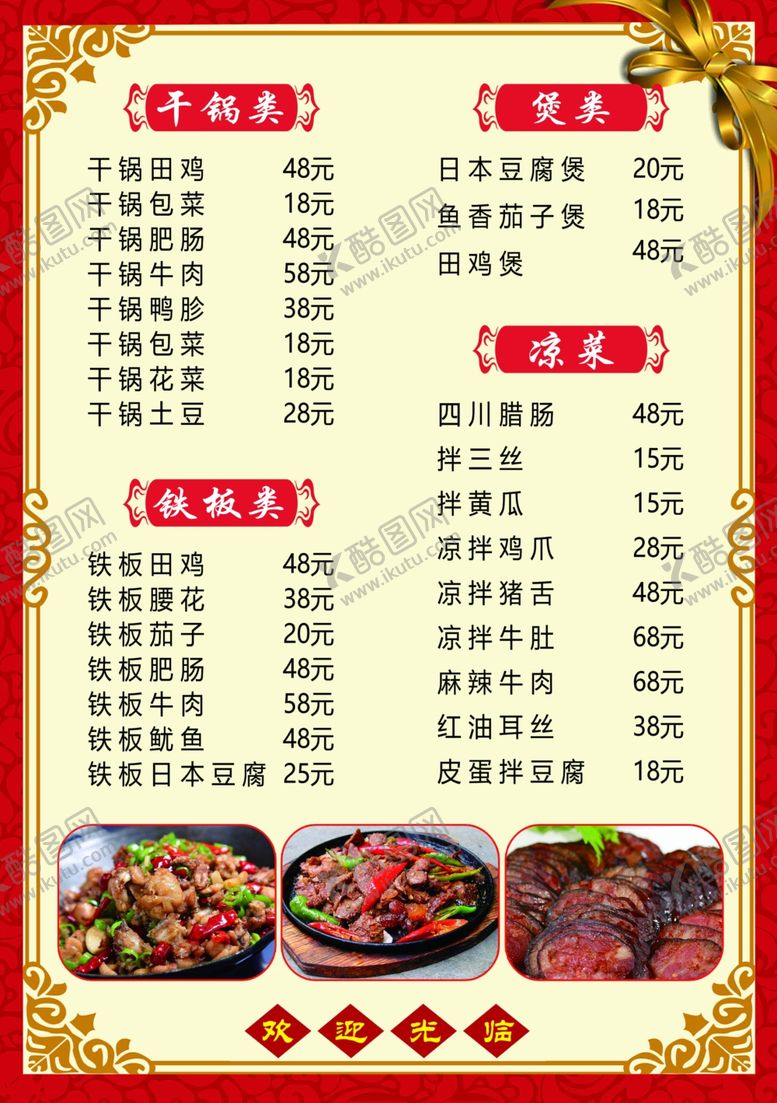 编号：74936907132101377106【酷图网】源文件下载-简易菜谱饭馆菜单