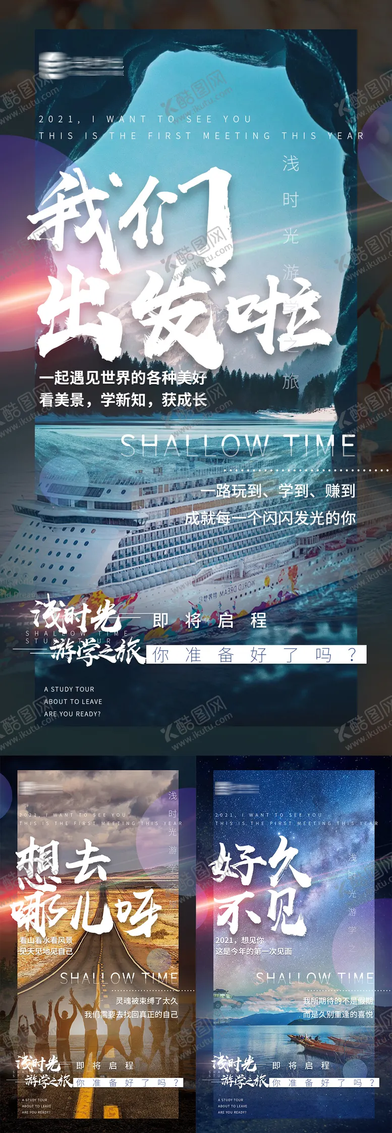 编号：24120906301550334585【酷图网】源文件下载-品牌旅游会议造势系列海报