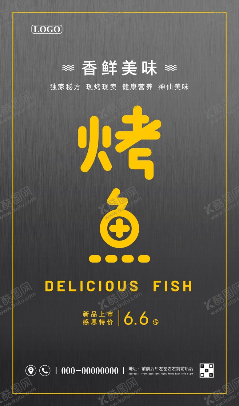 编号：10818301262051293507【酷图网】源文件下载-烤鱼招牌海报