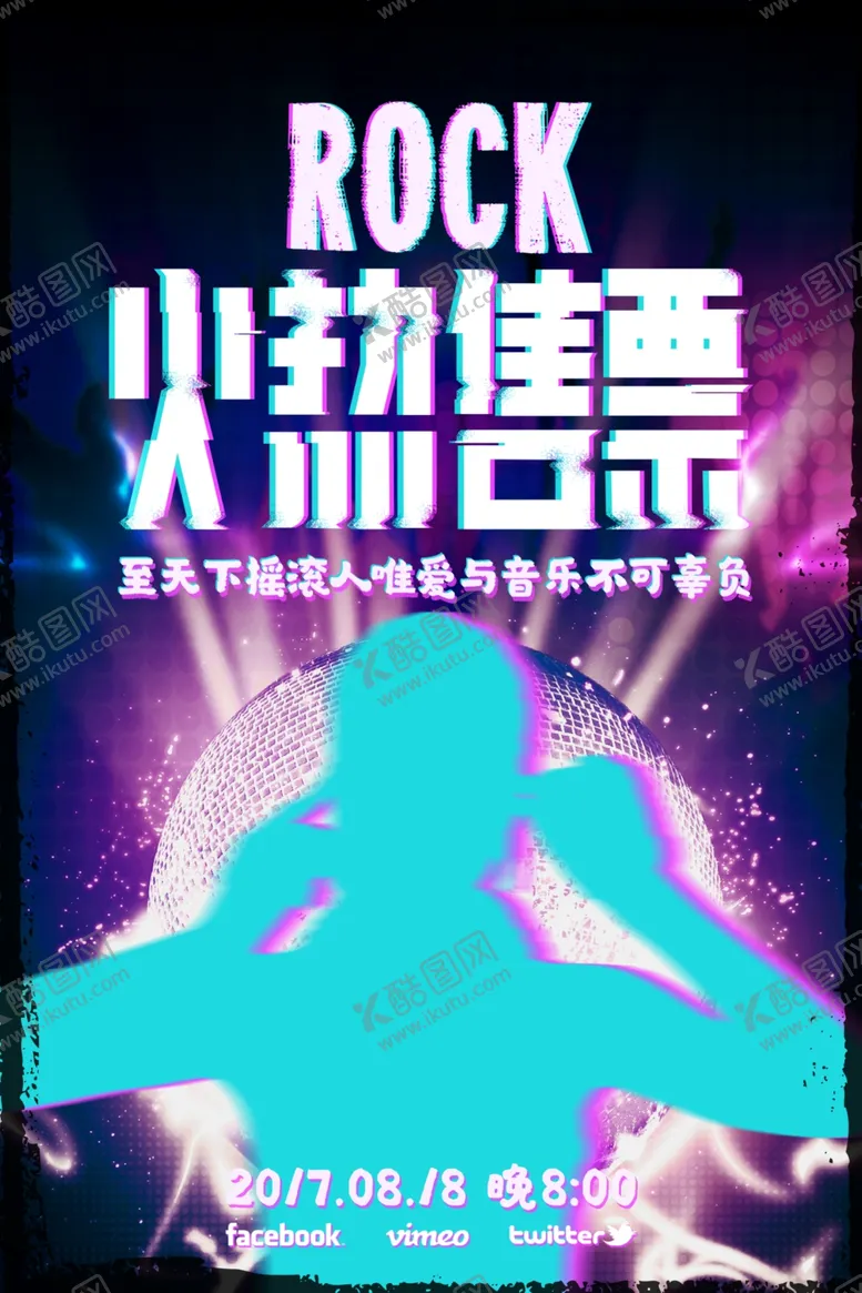 编号：46923212151441242905【酷图网】源文件下载-音乐节海报