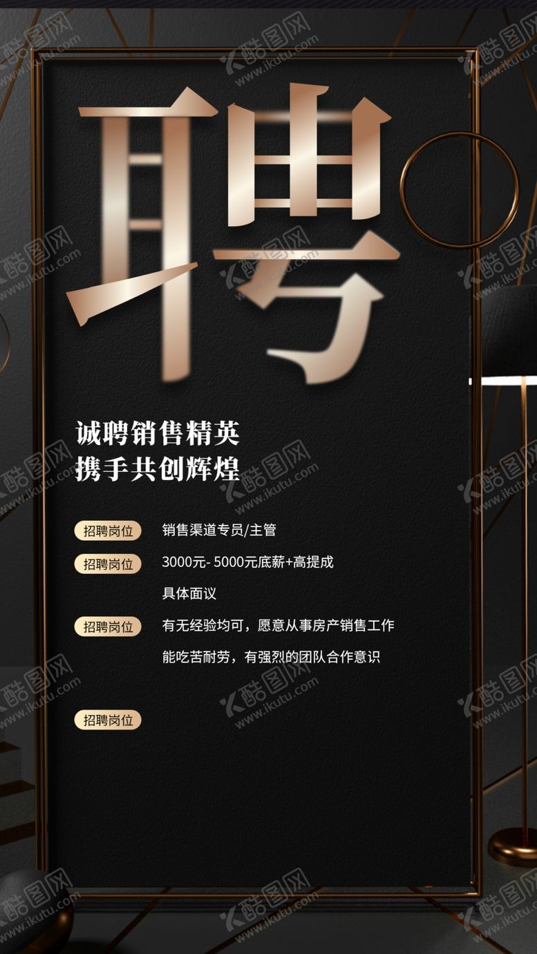 编号：49076202022203574095【酷图网】源文件下载-招聘海报